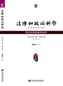 法律和政治科學(xué)