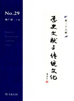 歷史文獻與傳統(tǒng)文化雜志