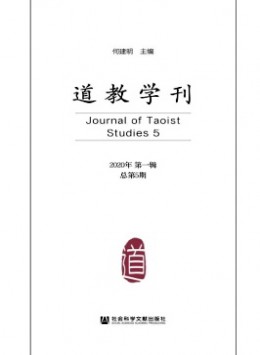 道教學(xué)刊