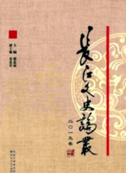 長江學(xué)研究