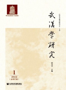 武漢學(xué)研究